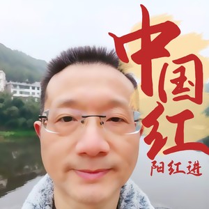 中国红（献给建党100周年）