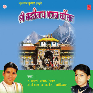 Shree Krishna Govind Hare Murari