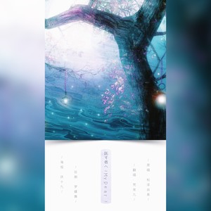 托す者へ～My Dear～