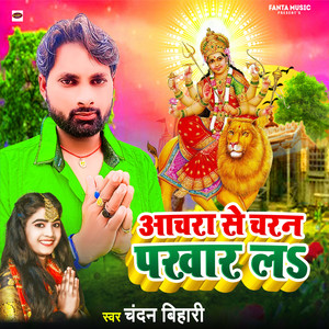 Aachara Se Charan Pakhaar La