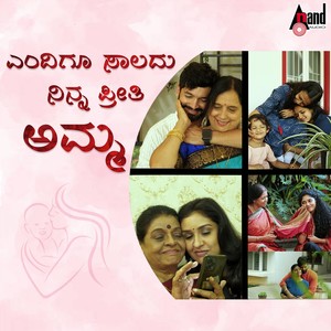 Vasuki Vaibhav - Endigu Saaladu Ninna Preethi Amma