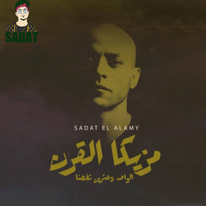 Elseet Wala El Ghena