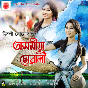 Axomiya Suwali