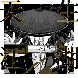 隔世欢 (伴奏) - 李常超（Lao乾妈）封面