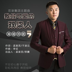 我最可爱的双柒人 (伴奏)