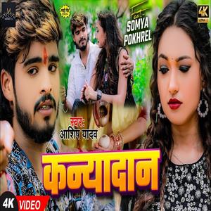 Kanyadan (feat. Somya Pokhrel)