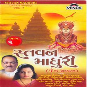 Stavan Madhuri (Jain Stavan) - Vol - 1