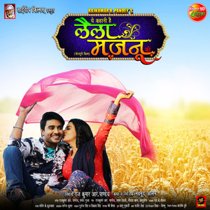 Laila Majnu (Bhojpuri) (Original Motion Picture Soundtrack)