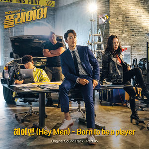 플레이어 OST Part.5 (Player OST Part.5)