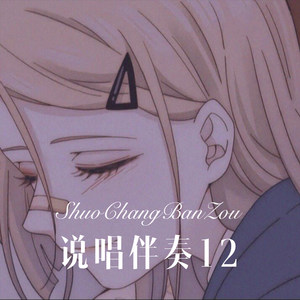 蒙着嘴说爱你 (Remix)