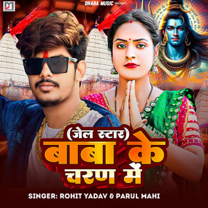 Jail Star Baba Ke Charan Me