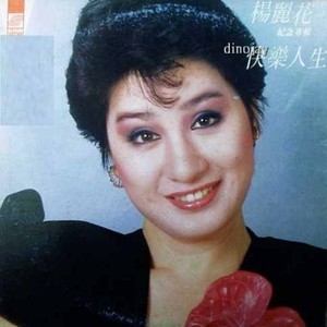 快乐人生 (Single Version)
