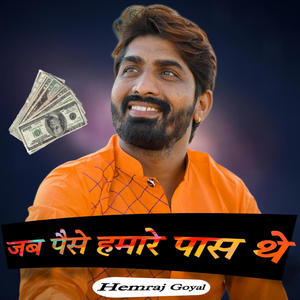 Jab pesa hamare pas me tha