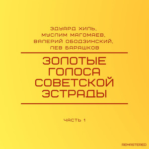 Улыбнись (2021 Remastered Version)