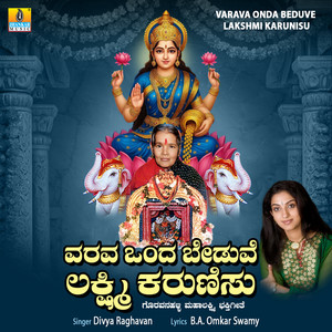 Varava Onda Beduve Lakshmi Karunisu