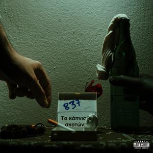 TRAKES (feat. SPACEDOUT!) (Explicit)