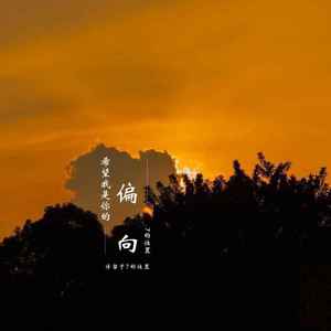 停留于7的位置 - 希望我是你的偏向