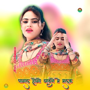 पागल होगो यादने मे मलूक