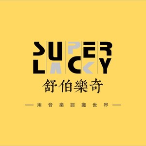 Super Lucky 背景配乐