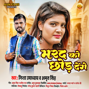 Marad Ko Chhod Denge