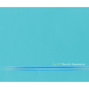 ジュリア (ジユリア)