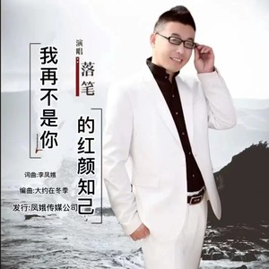 我再不是你的红颜知己