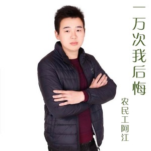 一万次我后悔 (伴奏)