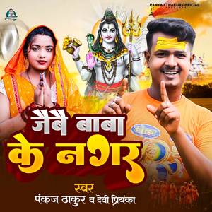 Jaibe Baba Ke Nagar (Bolbam)