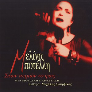 To Tango Tis Nefelis