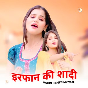 इरफान की शादी