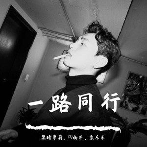 活的潇洒一点 (DJ版)