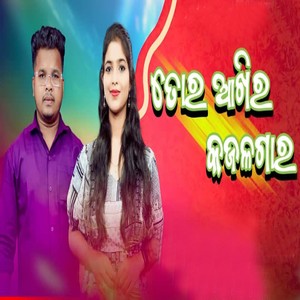 Tor Akhir Kajal Gara