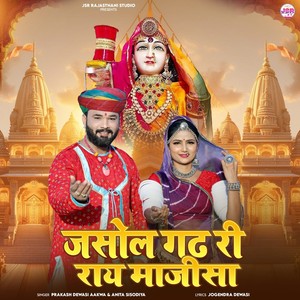 Jasol Gadh Ri Rai Majisa