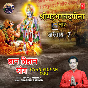 Shrimad Bhagwad Geeta Saar - Adhyay 7 - Gyan Vigyan Yog