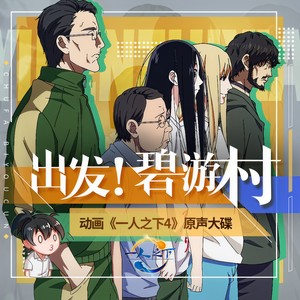 生长 (哼唱版)