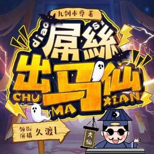 第1集_纸嫁衣