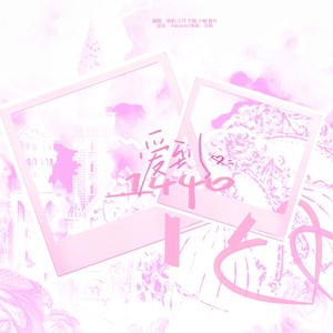 小柚 - 爱到1440