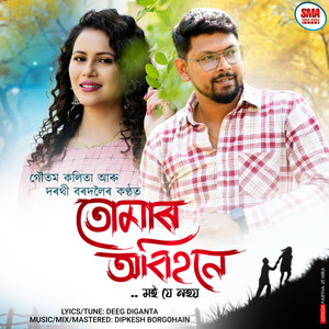 Tumar Obihone(Moi Je Nohoi)