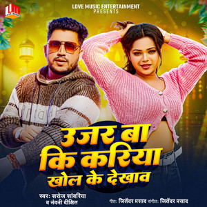 Ujar Ba Ki Kariya Khol Ke Dekhav