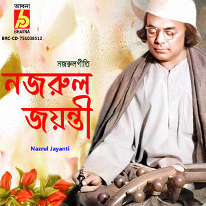 Antare Tumi Achho Chirodin