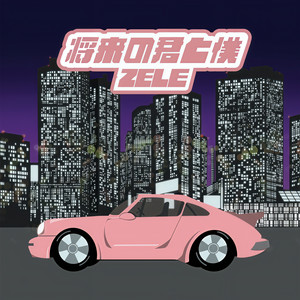 花火 (feat. $HOR1 WINBOY)