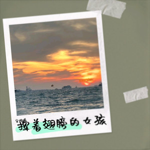 挥着翅膀的女孩