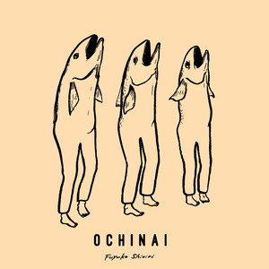 落ちない (Ochinai)