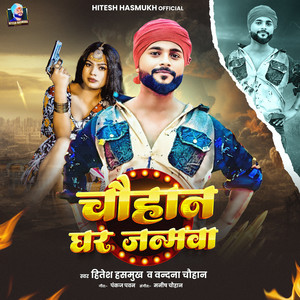 Chauhan Ghar Janmwa