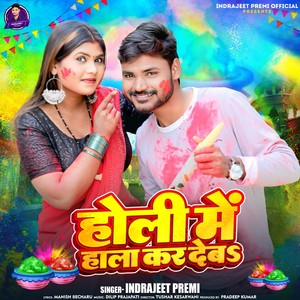 Holi Me Hala Kar Deba