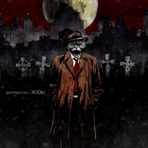 Мажет (Explicit)