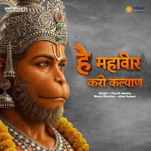 Hey Mahaveer Karo Kalyan