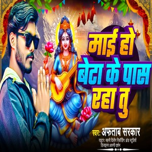 Mayi Ho Beta Ke Pass Raha Tu