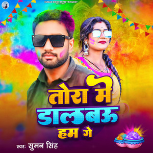 Tora Me Dalbwo Ham Ge