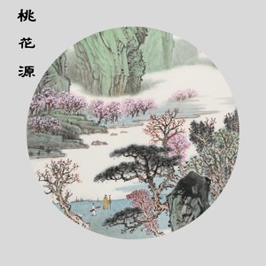 桃花源